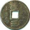China Ming Dynasty Zhu Yuanzhang as Price Wu 1361-1368 Da Zhong tong bao - Image 2