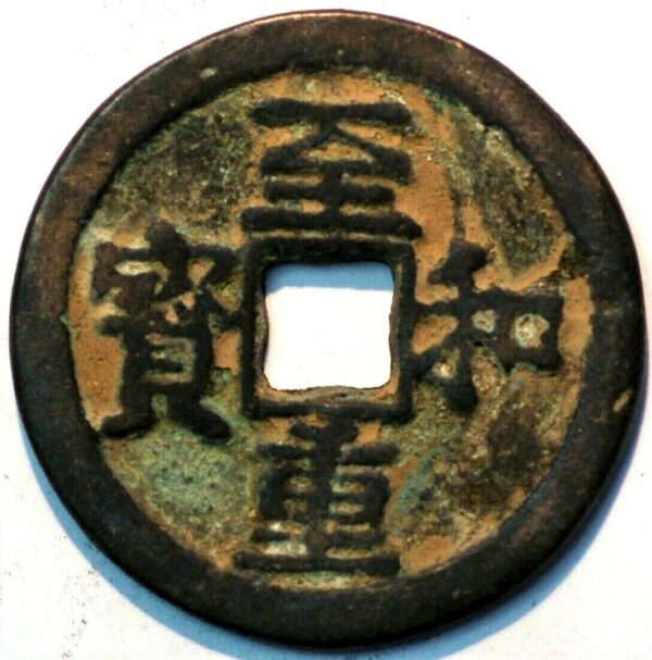 China Northern song Dynasty Emperor En Zong Zhi He Zhong bao 1054-1055