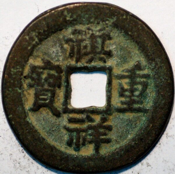 China Qing Dynasty Qixiang Autumn 1861 Qi Xiang Tong Bao