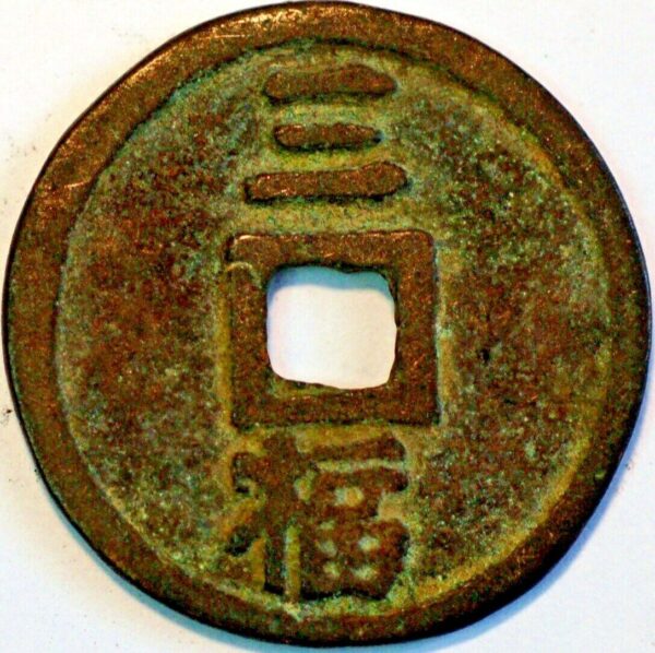 China Ming Dynasty Empror Tai Zu 1368-1398   3 Cash - Image 2