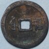 China Cash  1662-1722 cast Bronze KM#348.2 K'ang Hsi T'ung-Pao - Image 2