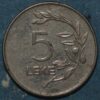 Albania 5 Leke 1995 KM# 76