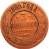 Russia  3 Kopek 1880
