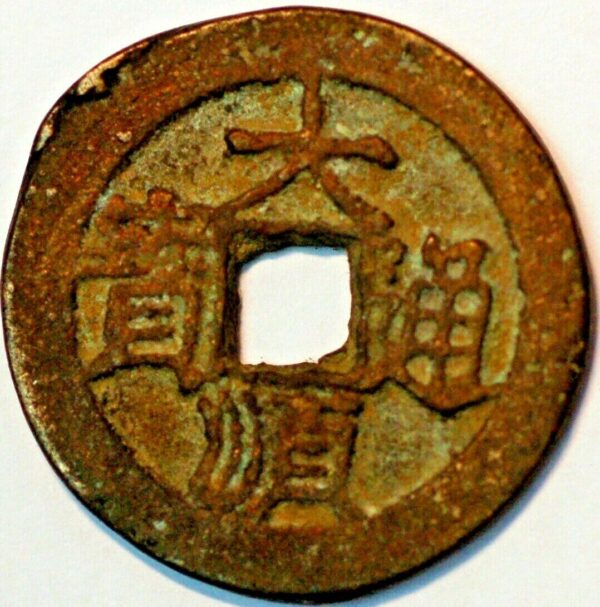 China Ming Dynasty Zhang Xianzhong 1644-67 Da Shun tong bao Rarity 2