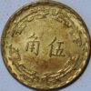 China Republic of 5 Chiao Y#546 - Image 2