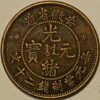 China An-Hwei Province twenty Cash Y#37 1902  - Image 2