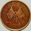 10 Cash (10 Wen) Y#303.4a The Republic of China