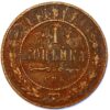 Russia 1 Kopek 1896 Nicholas II  Y#9.2  