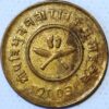 Nepal 2 Paisa VS 2003 - Image 2