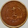 10 Cash (10 Wen) Y#303.4a The Republic of China - Image 2