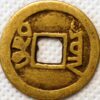Cash 1821-1850 Ch'ing Dynasty Dauguang Tongbao China - Image 2