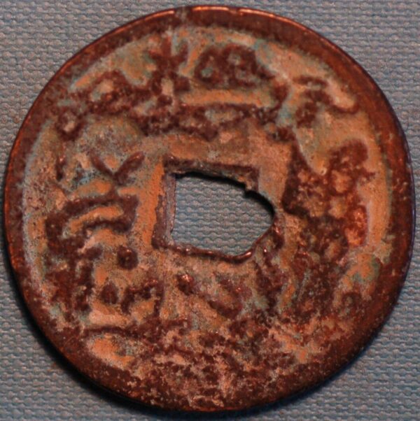 China Amuletes coin