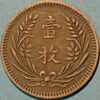 China Shansi Province Republic coinage 10 CASH 1 cent - Image 2