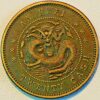 China Provincial Issues An-Hwei 20 Cash Y#37 An-Hui Sheng Tsao ND 1902 - Image 2