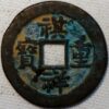 China Qing Dynasty Qixiang Autumn 1861 Qi Xiang Tong Bao Rare Boo Yuwan - Image 2