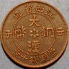 China Provincial Issues Kiansi Republic coinage 10 Cash 1912 copper Y#412 - Image 2