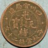 China Szechuen Province 20 Cash ND 1903-1905 Kuang-hsu Yuan-pao copper - Image 2