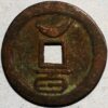 China Ten Kingdoms You ZhouAutonomus Region 900-14 Shun Tian yuan bao - Image 2