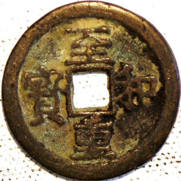 China Northern song Dynasty Emperor En Zong Zhi He Zhong bao 1054-1055