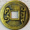 China Empror Kangxi Ai Xin Jue Luo Xuan Ye Kangxi Tongbao 1662-1722 - Image 2