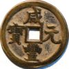 China Empire 100 Cash ND 1851 Boo-Yuwan Patterns Pn55 cast Brass - Image 2