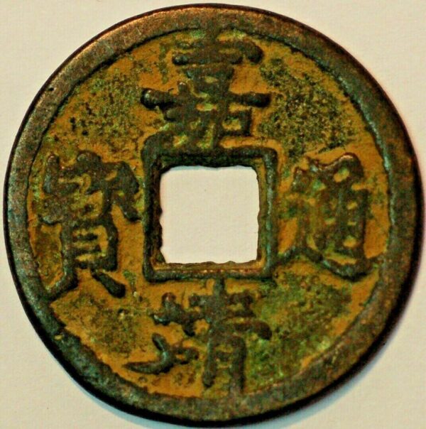 China Ming Dynasty Emperor Jia Jing tong bao