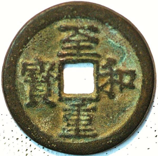 China Northern song Dynasty Emperor En Zong Zhi He Zhong bao 1054-1055