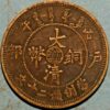 China Yunnan-Szechuan Province 20 CASH  1906 Copper Y#11w - Image 2