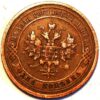 Russia 1 Kopek 1910  Nicholas II  Y#9.2   - Image 2