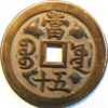 China Empire 500 Cash ND 1851 Patterns Pn58 cast Brass Boo-Yuwan