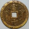1000 Cash ND 1851 Hsien-Feng Yuan-Pao Patterns Pn92 Cast Brass Swastika China - Image 2