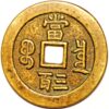 300 Cash cast Brass 1851 Boo Ciowan Pn 42 China Empire