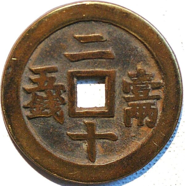 China Empire 20 Cash 1851-61 Hsien-Feng Wen-Tsung Rare Type - Image 2