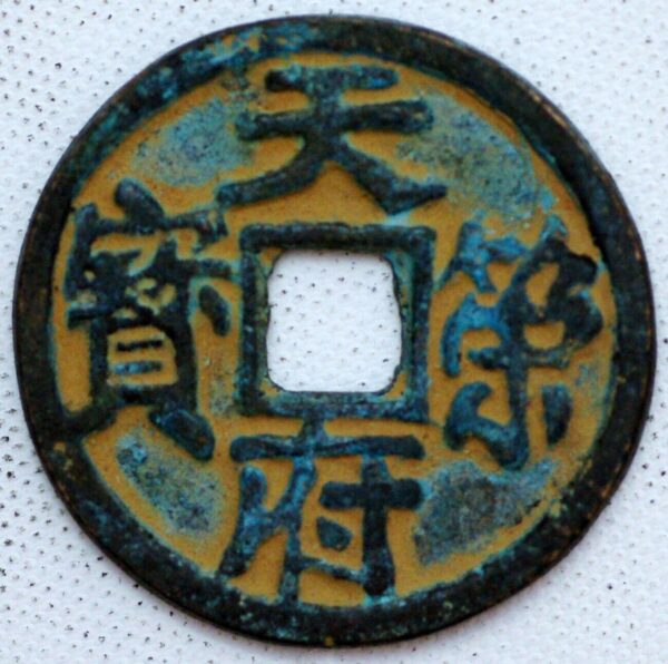 China The Ten Kingdoms Kingdom of Chu 90 Cash Tian Fu Rong