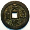 China  The Yuan Dynasty (Rebels) Xu Shouhui Tian Qi tong bao 1358 