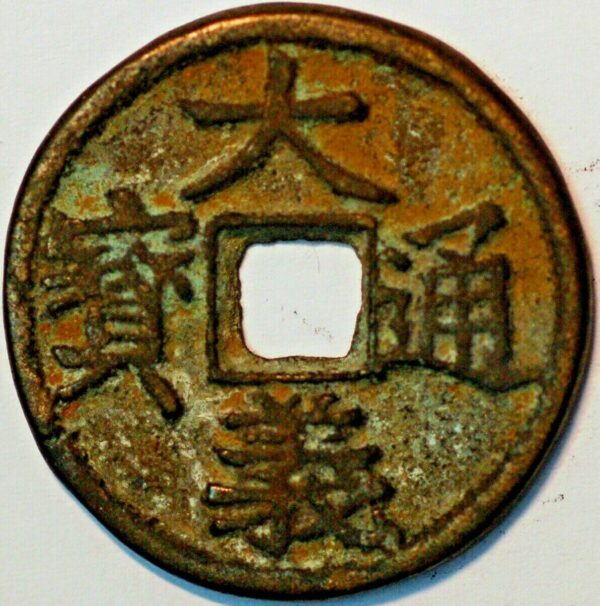 China The Tartar Dynasty The Western Xia Emperor Chong Zong Da De tong bao  1135-1139