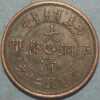 China An Hwei Province Twenty Cash CD 1906 copper coin  Tai-Ching Tung-pi  - Image 2