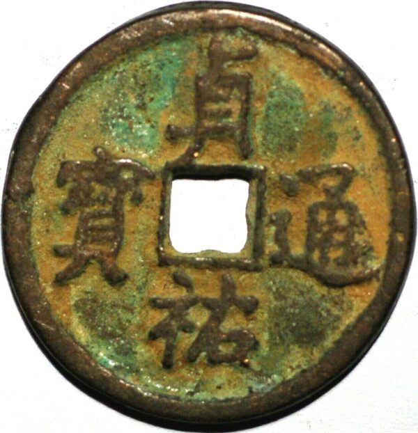 China  The Tartar Dinasties  Jin Dynasty Emperor Zuan Zong 1213-1224