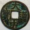 China Ming Dynasty Prince of Wu 5 Cash 1361-1368