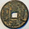 China Empire 5 Cash Hsien-Feng Chung-Pao - Image 2