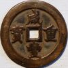 China Empire 50 Cash 1851 Hsien-Feng Ch'ung Pao Patterns Pn54 - Image 2