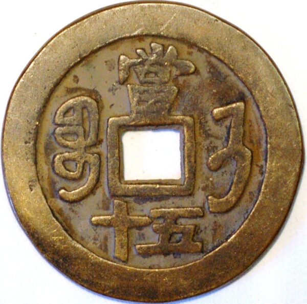 China Empire 50 Cash 1851 Je-che Pattern Pn110