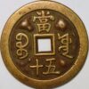 50 Cash  1851 Hsien-Feng Patterns Pn64 cast Brass - Image 2