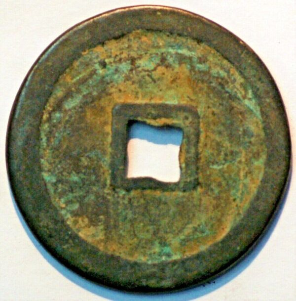 China  The Tartar Dinasty State of Qi 1130-37 Fu Chang Zhong Bao - Image 2