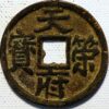 China The Ten Kingdoms Kingdom of Chu 907-51 Ma Yin commander Rarity 1