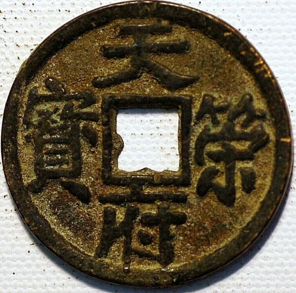 China The Ten Kingdoms Kingdom of Chu 907-51 Ma Yin commander Rarity 1