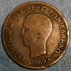 Greece 2 Lepta 1869 George I 1st portrait KM#41
