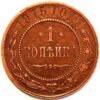 Russia  1 Kopek 1915-Nicholas II Y#9.2