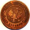 Russia 3 Kopek 1915 Nicholas II Y# 11.2