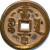 China Empire 100 Cash ND 1851 Boo-Yuwan Patterns Pn55 cast Brass